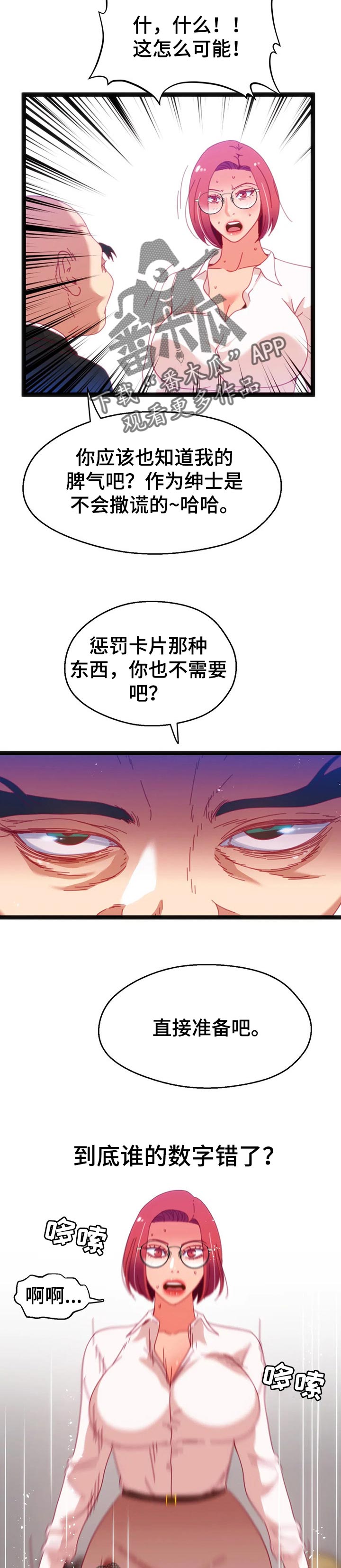 《数字竞赛》漫画最新章节第90章：【第二季】又是失败免费下拉式在线观看章节第【3】张图片