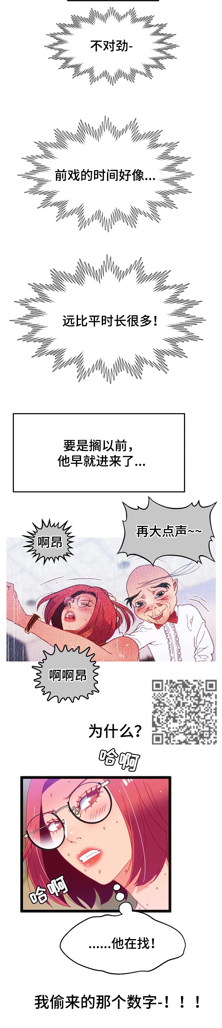 《数字竞赛》漫画最新章节第91章：【第二季】你就是真凶免费下拉式在线观看章节第【5】张图片