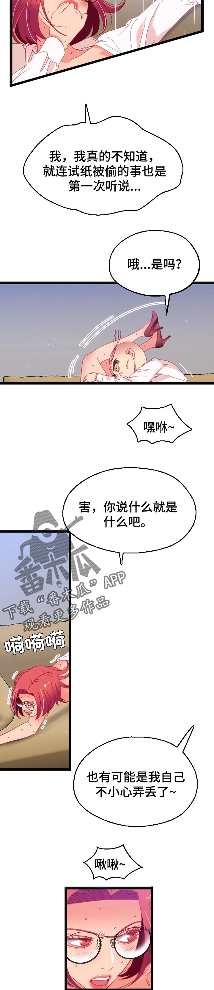 《数字竞赛》漫画最新章节第91章：【第二季】你就是真凶免费下拉式在线观看章节第【6】张图片