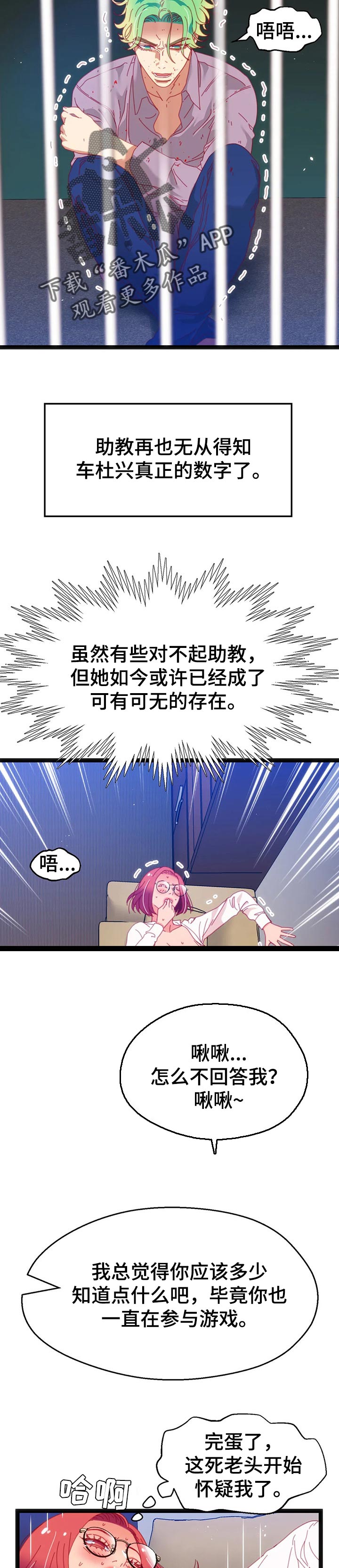 《数字竞赛》漫画最新章节第91章：【第二季】你就是真凶免费下拉式在线观看章节第【7】张图片