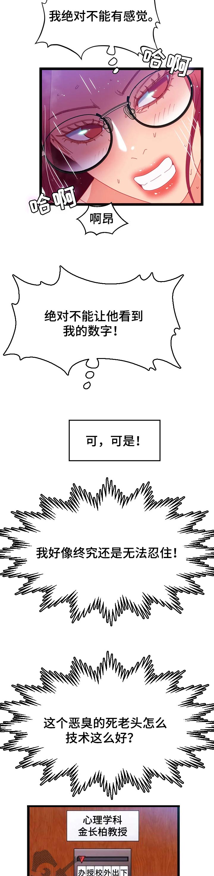 《数字竞赛》漫画最新章节第91章：【第二季】你就是真凶免费下拉式在线观看章节第【2】张图片