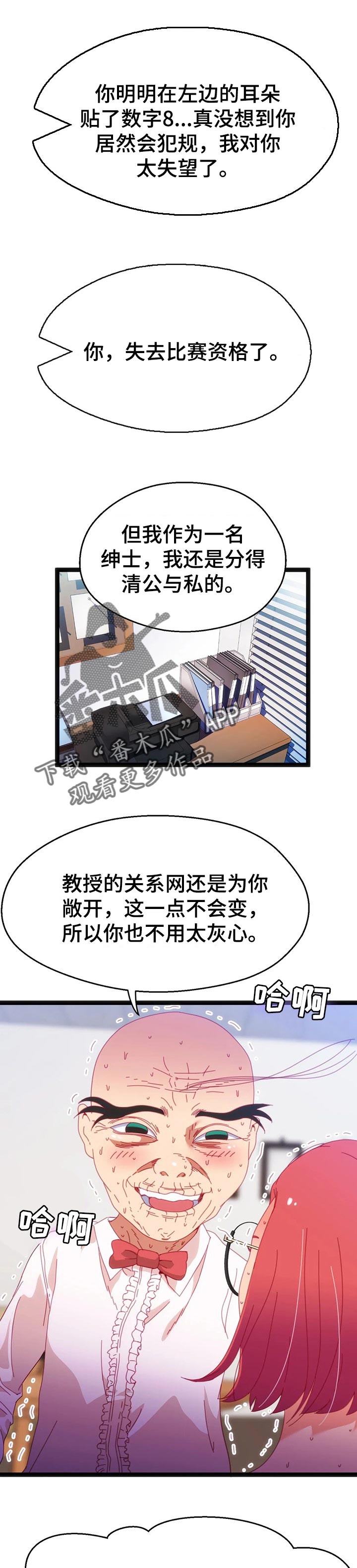 《数字竞赛》漫画最新章节第92章：【第二季】不会有人妨碍了免费下拉式在线观看章节第【11】张图片