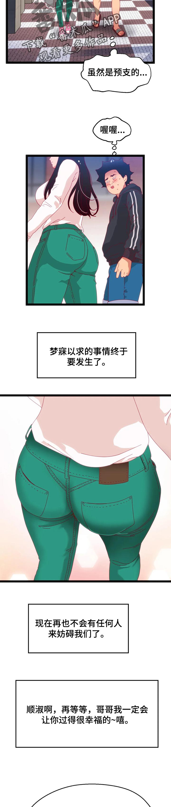 《数字竞赛》漫画最新章节第92章：【第二季】不会有人妨碍了免费下拉式在线观看章节第【2】张图片