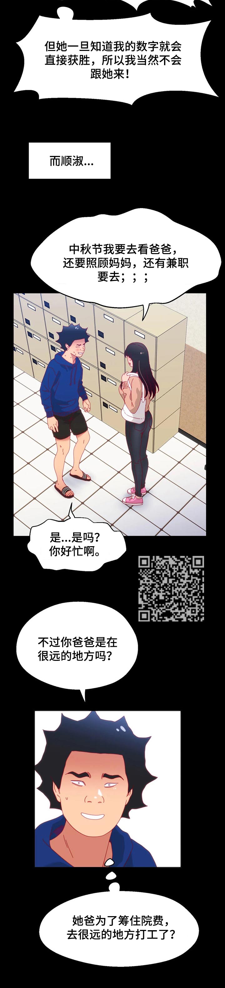 《数字竞赛》漫画最新章节第92章：【第二季】不会有人妨碍了免费下拉式在线观看章节第【7】张图片