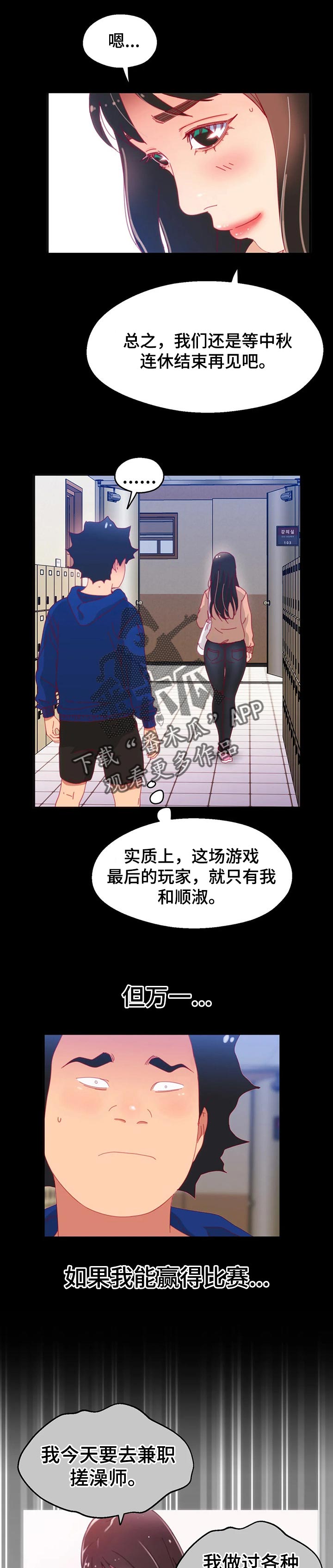 《数字竞赛》漫画最新章节第92章：【第二季】不会有人妨碍了免费下拉式在线观看章节第【6】张图片