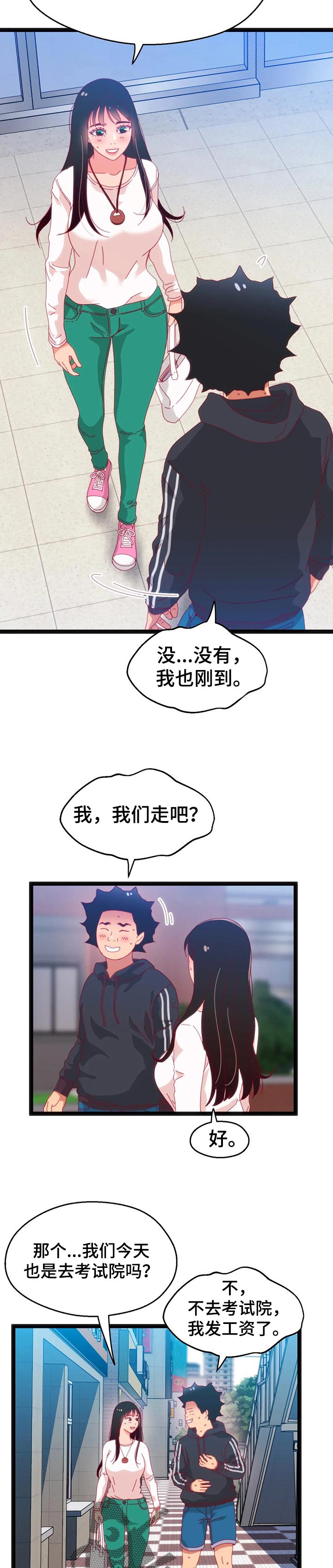 《数字竞赛》漫画最新章节第92章：【第二季】不会有人妨碍了免费下拉式在线观看章节第【3】张图片