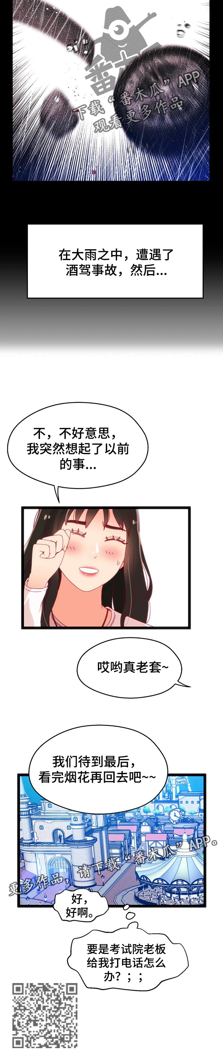 《数字竞赛》漫画最新章节第93章：【第二季】以前的故事免费下拉式在线观看章节第【1】张图片