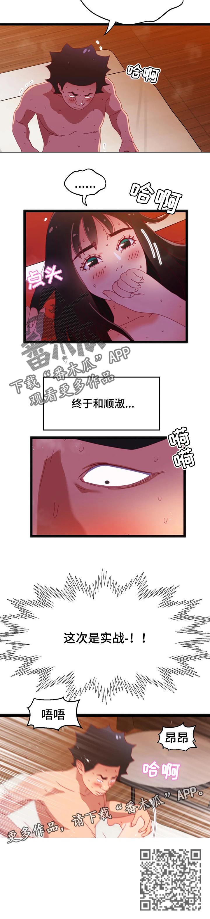 《数字竞赛》漫画最新章节第94章：【第二季】这次是实战免费下拉式在线观看章节第【1】张图片