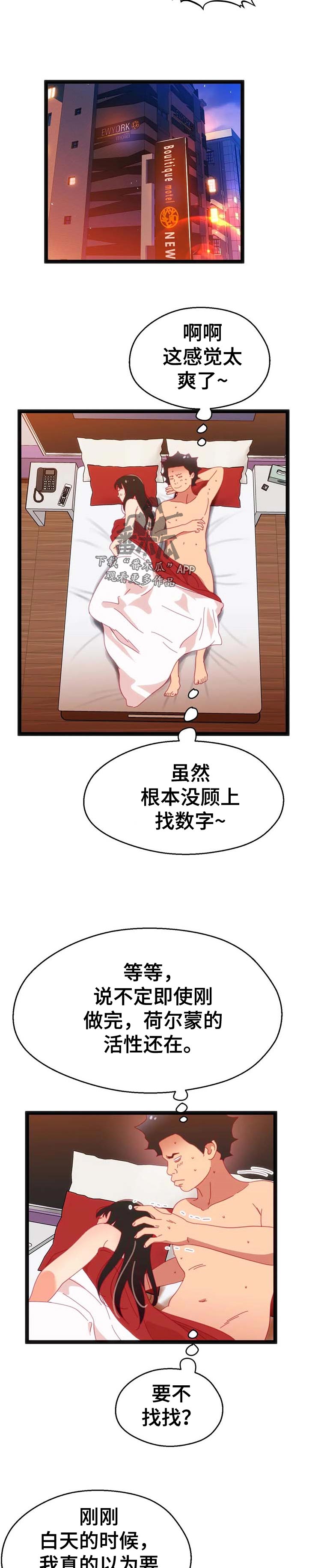 《数字竞赛》漫画最新章节第95章：【第二季】烟花免费下拉式在线观看章节第【4】张图片