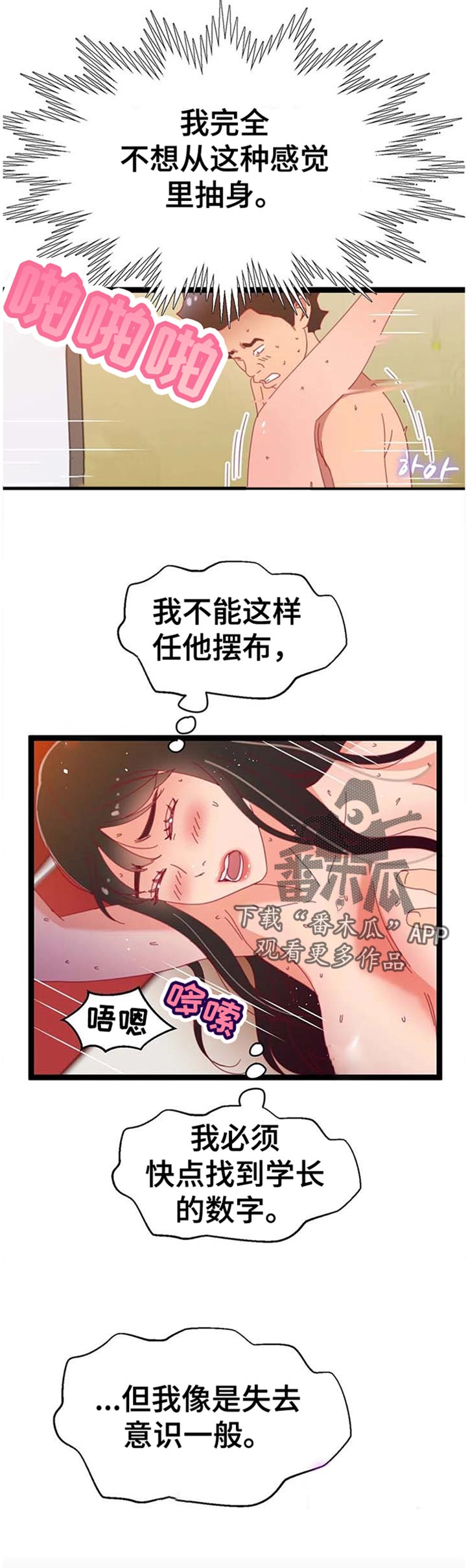 《数字竞赛》漫画最新章节第95章：【第二季】烟花免费下拉式在线观看章节第【11】张图片