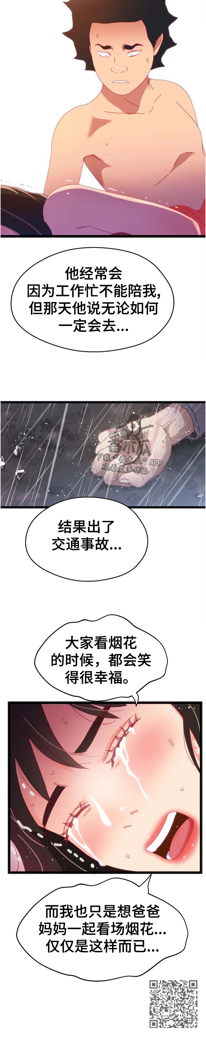 《数字竞赛》漫画最新章节第95章：【第二季】烟花免费下拉式在线观看章节第【1】张图片