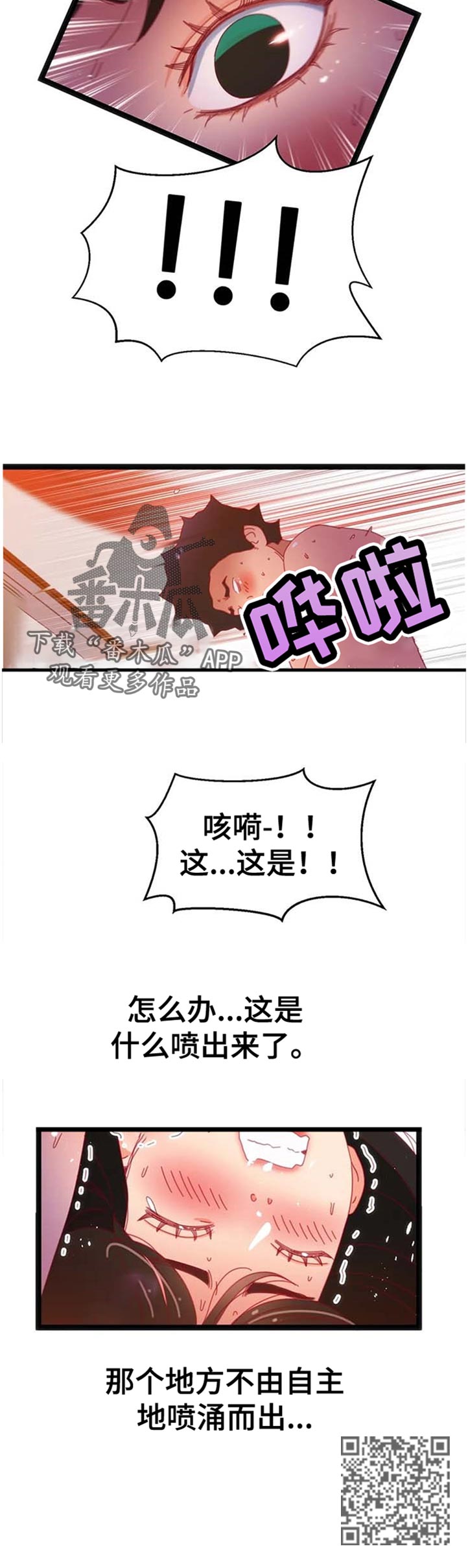 《数字竞赛》漫画最新章节第95章：【第二季】烟花免费下拉式在线观看章节第【7】张图片