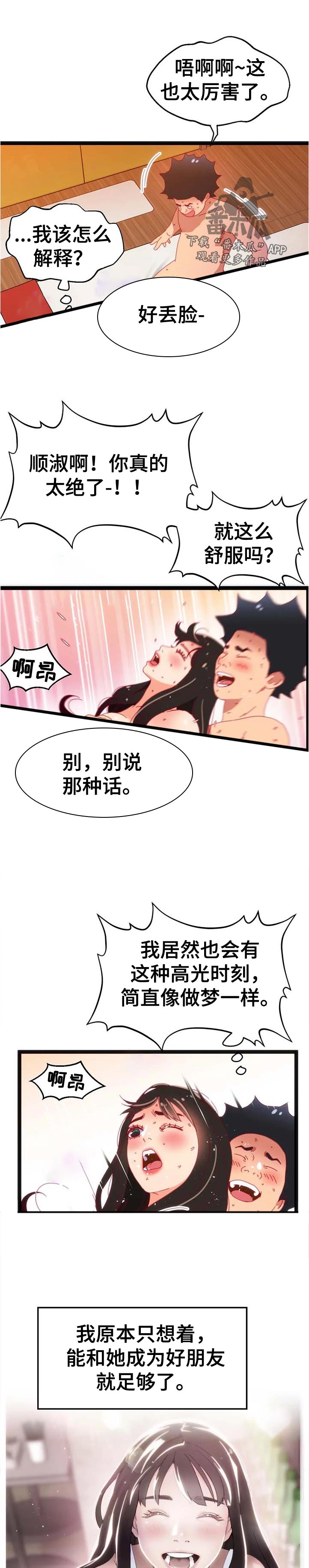 《数字竞赛》漫画最新章节第95章：【第二季】烟花免费下拉式在线观看章节第【6】张图片