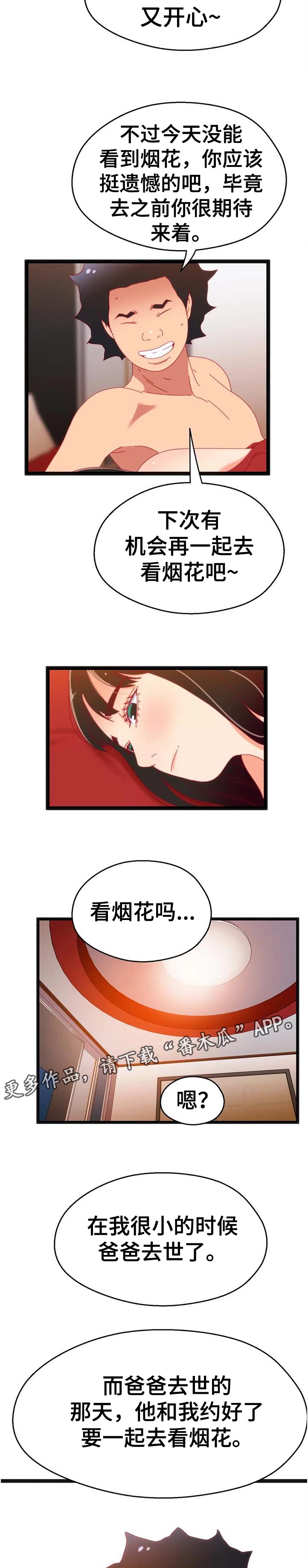 《数字竞赛》漫画最新章节第95章：【第二季】烟花免费下拉式在线观看章节第【2】张图片