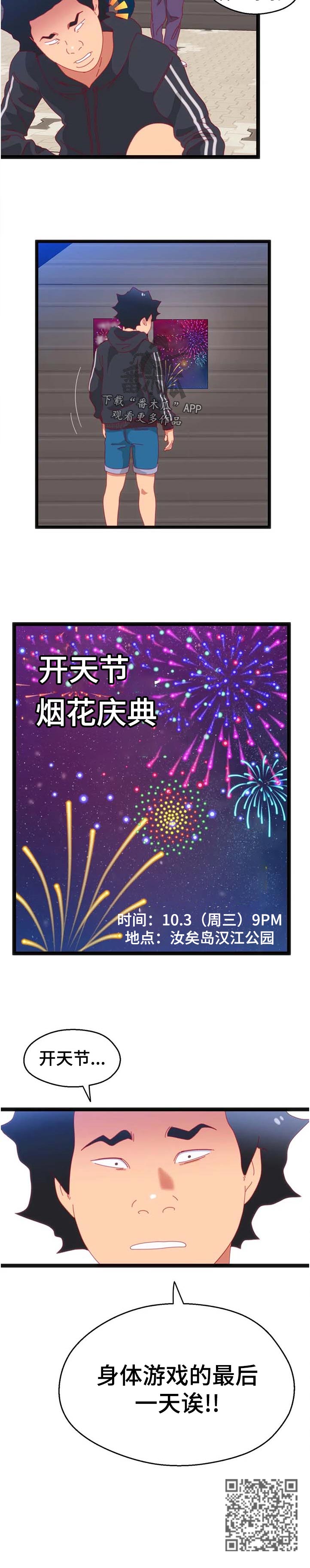 《数字竞赛》漫画最新章节第96章：【第二季】让她幸福免费下拉式在线观看章节第【1】张图片