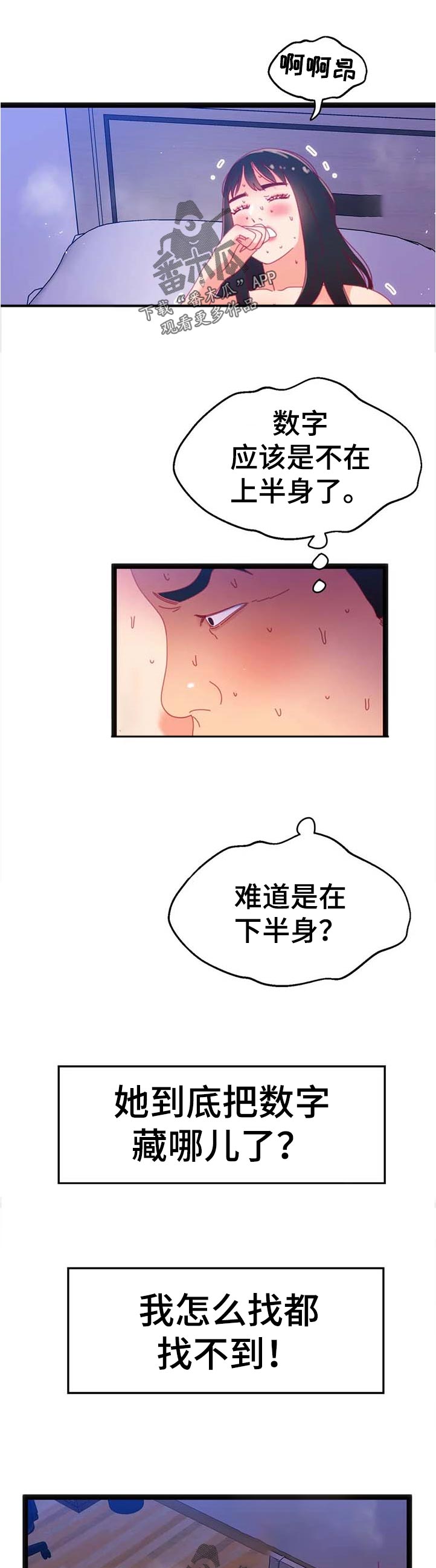 《数字竞赛》漫画最新章节第97章：【第二季】控制不住免费下拉式在线观看章节第【6】张图片