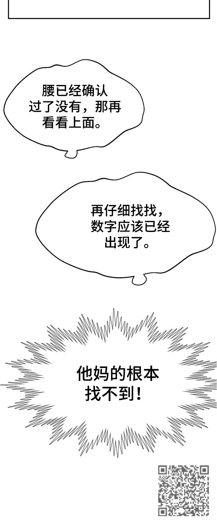 《数字竞赛》漫画最新章节第97章：【第二季】控制不住免费下拉式在线观看章节第【7】张图片