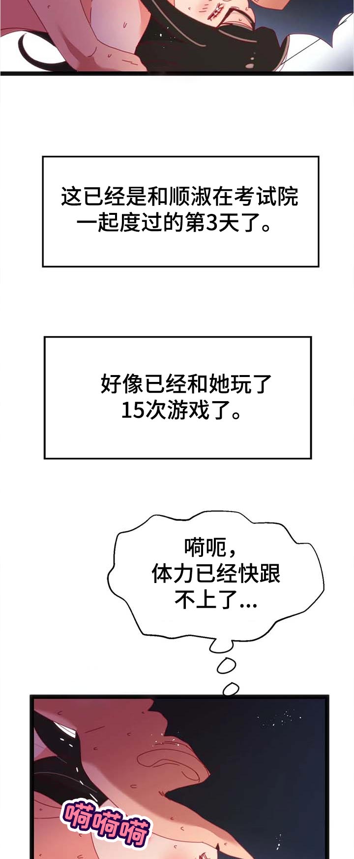 《数字竞赛》漫画最新章节第97章：【第二季】控制不住免费下拉式在线观看章节第【9】张图片