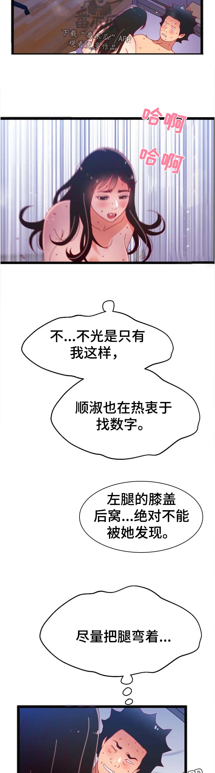 《数字竞赛》漫画最新章节第97章：【第二季】控制不住免费下拉式在线观看章节第【5】张图片