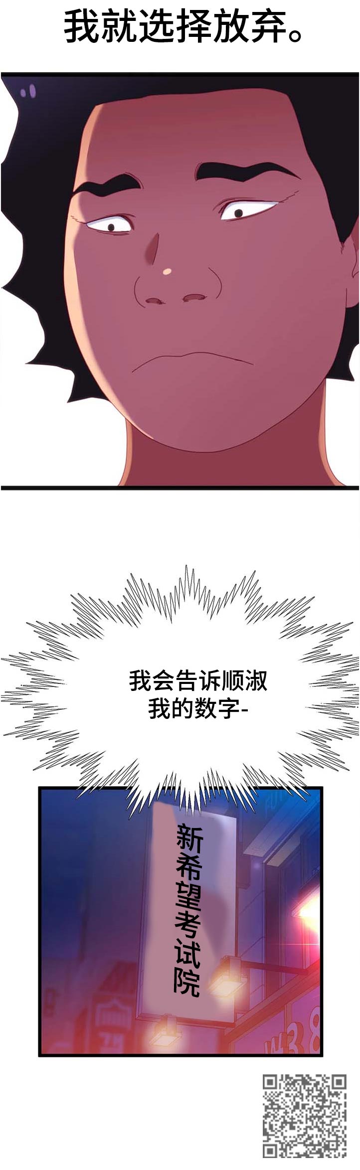 《数字竞赛》漫画最新章节第98章：【第二季】选择免费下拉式在线观看章节第【1】张图片