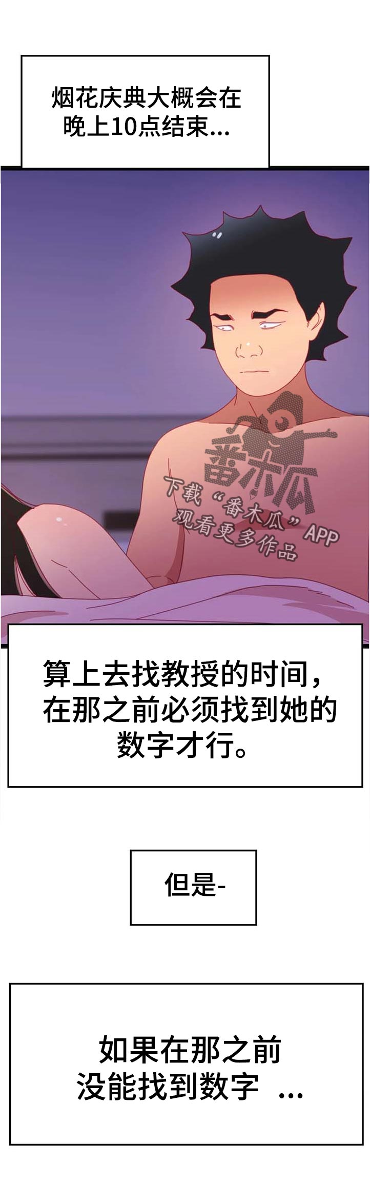 《数字竞赛》漫画最新章节第98章：【第二季】选择免费下拉式在线观看章节第【2】张图片