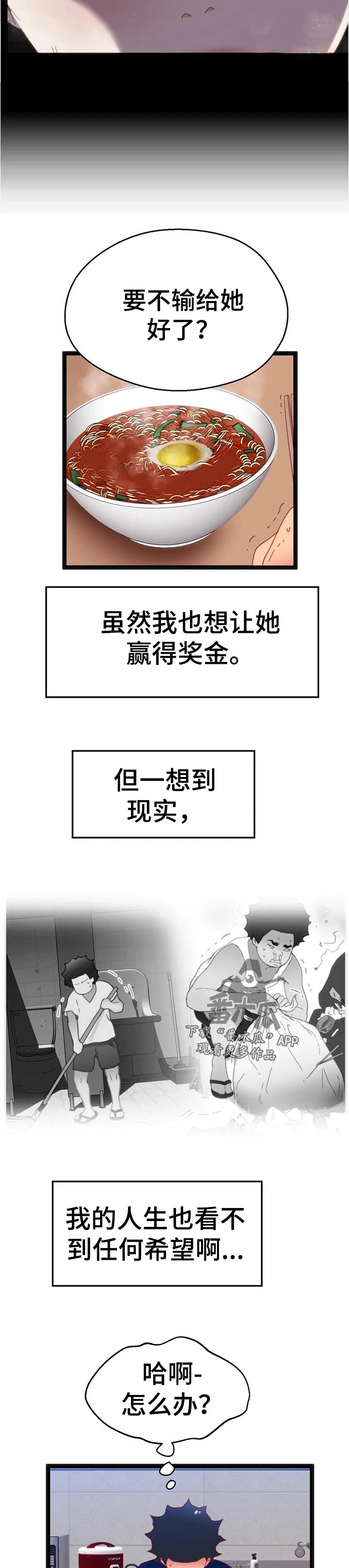 《数字竞赛》漫画最新章节第98章：【第二季】选择免费下拉式在线观看章节第【11】张图片