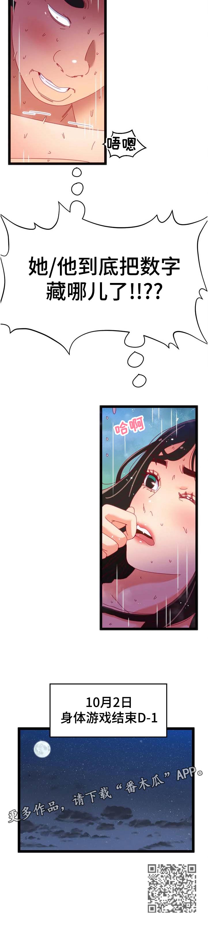 《数字竞赛》漫画最新章节第98章：【第二季】选择免费下拉式在线观看章节第【7】张图片