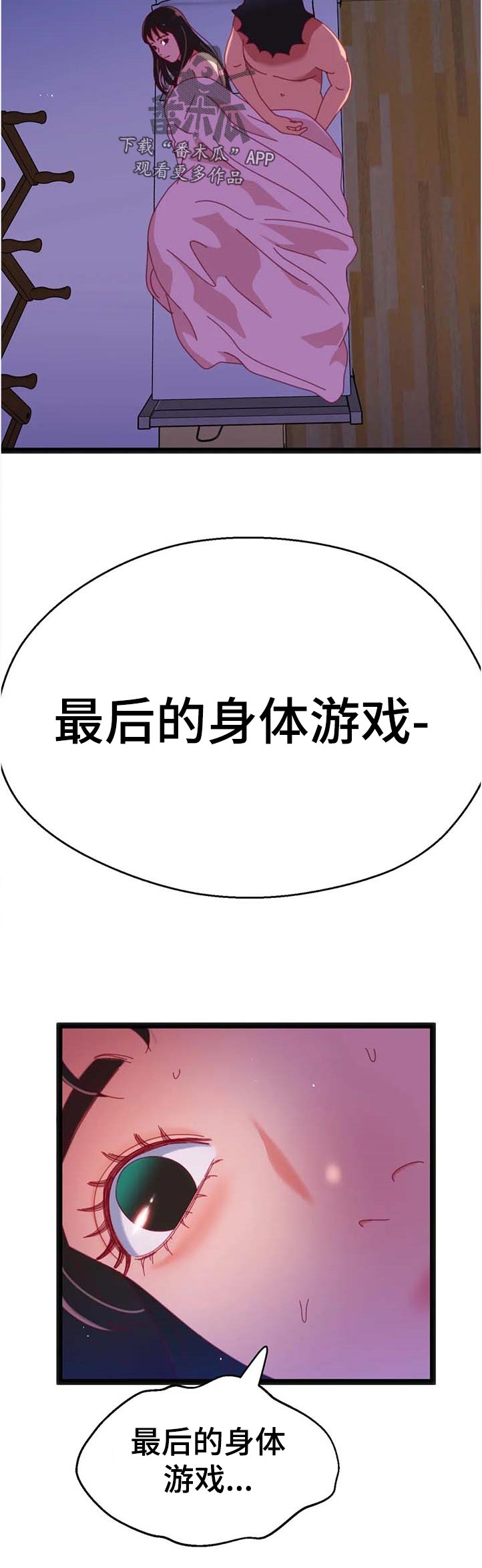 《数字竞赛》漫画最新章节第98章：【第二季】选择免费下拉式在线观看章节第【3】张图片