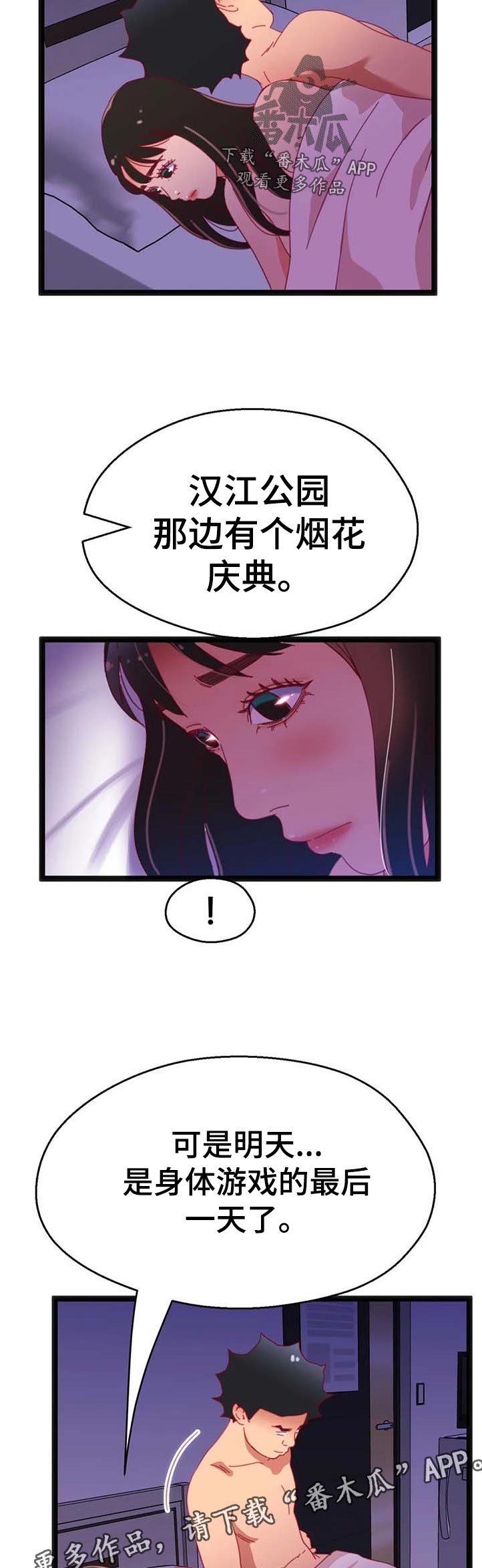 《数字竞赛》漫画最新章节第98章：【第二季】选择免费下拉式在线观看章节第【5】张图片