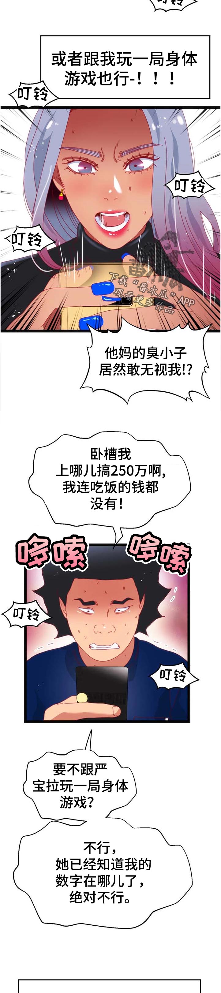 《数字竞赛》漫画最新章节第98章：【第二季】选择免费下拉式在线观看章节第【9】张图片