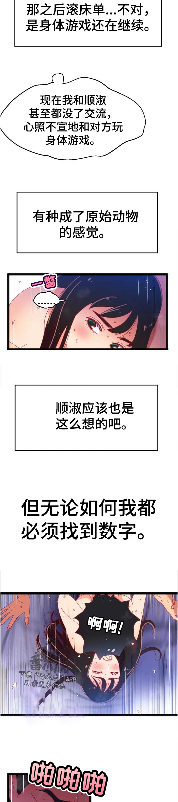 《数字竞赛》漫画最新章节第98章：【第二季】选择免费下拉式在线观看章节第【8】张图片