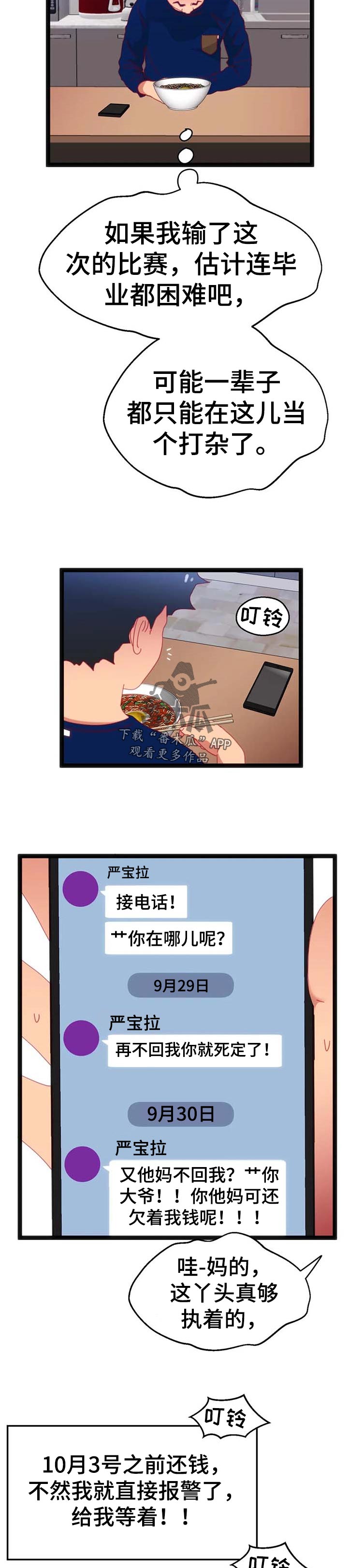 《数字竞赛》漫画最新章节第98章：【第二季】选择免费下拉式在线观看章节第【10】张图片