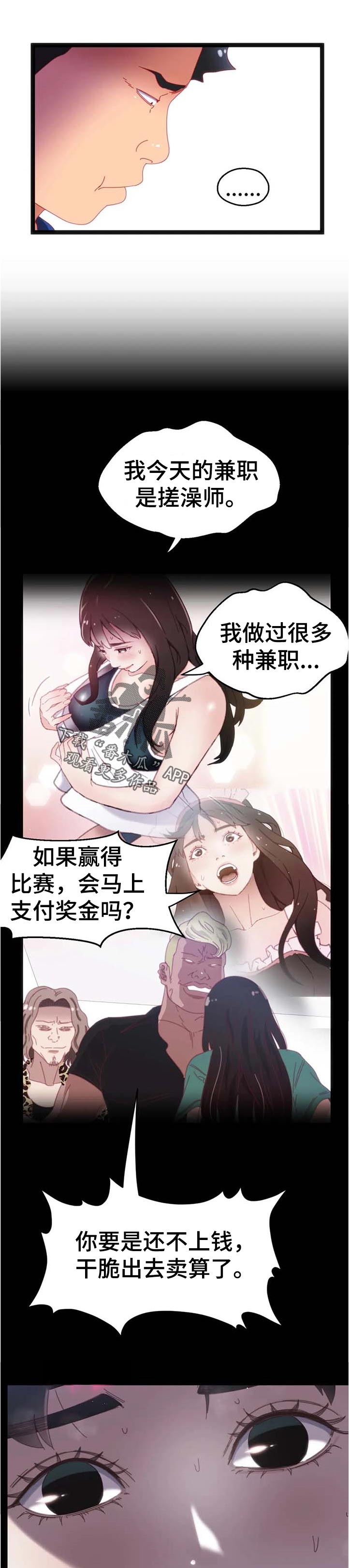 《数字竞赛》漫画最新章节第98章：【第二季】选择免费下拉式在线观看章节第【12】张图片