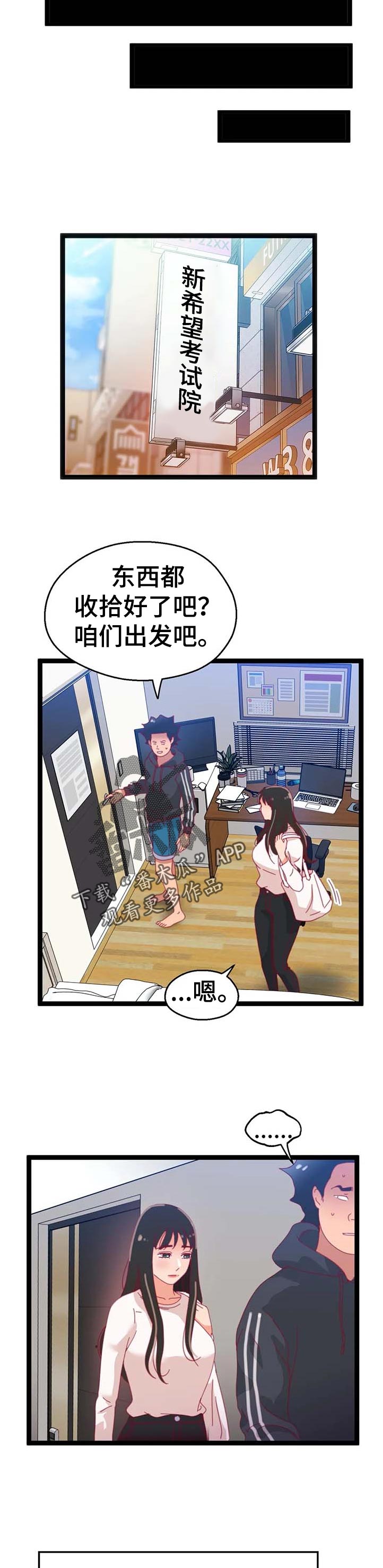 《数字竞赛》漫画最新章节第99章：【第二季】没时间免费下拉式在线观看章节第【5】张图片