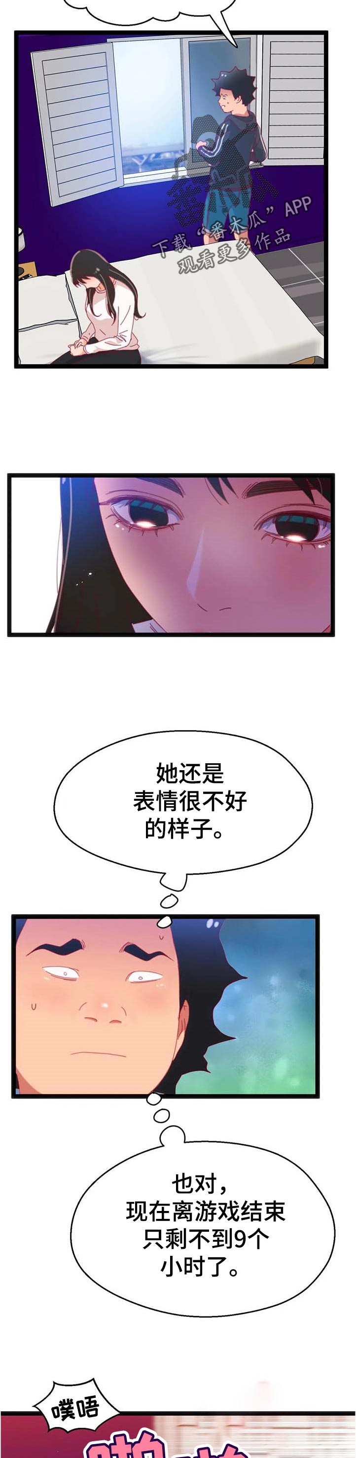 《数字竞赛》漫画最新章节第99章：【第二季】没时间免费下拉式在线观看章节第【2】张图片