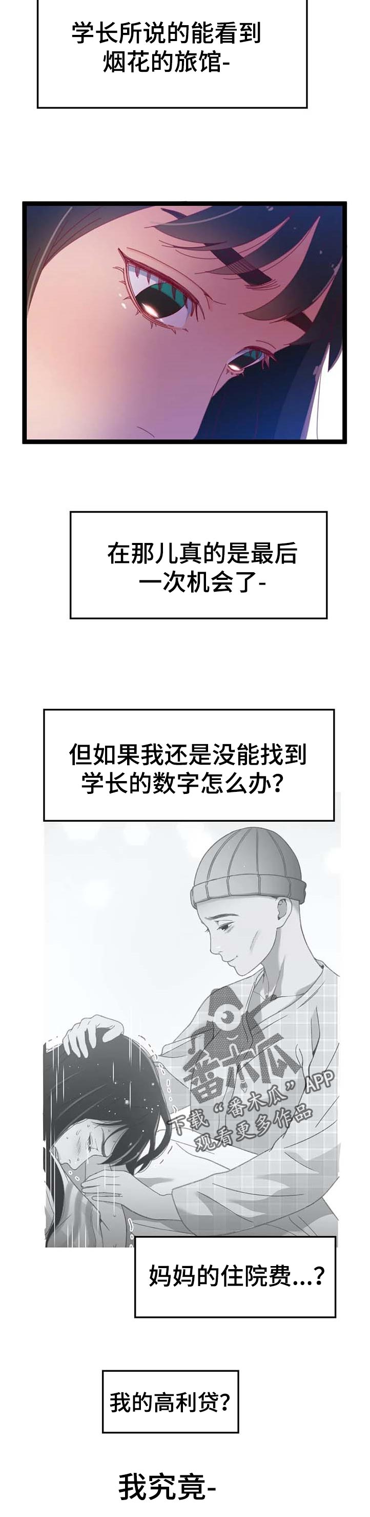 《数字竞赛》漫画最新章节第99章：【第二季】没时间免费下拉式在线观看章节第【4】张图片