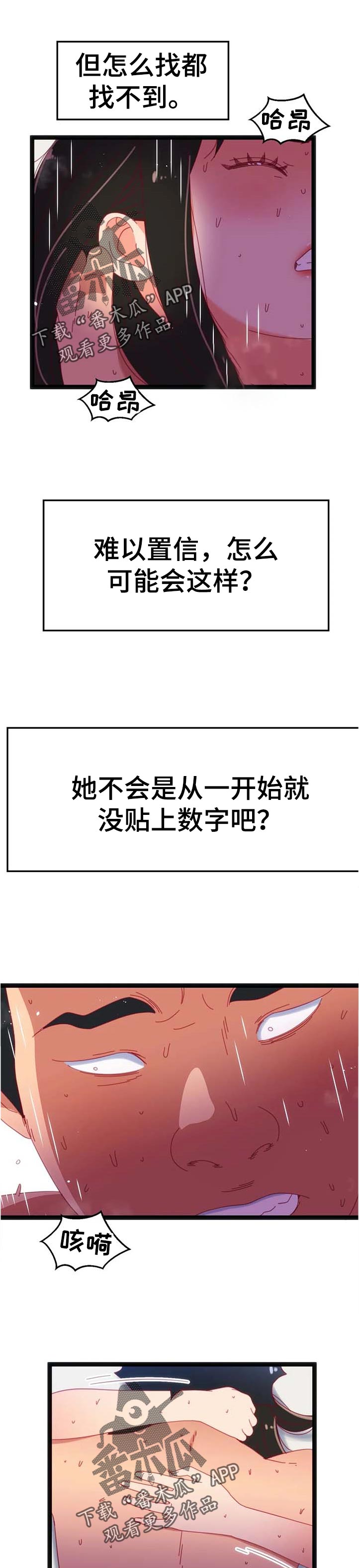 《数字竞赛》漫画最新章节第100章：【第二季】出现了免费下拉式在线观看章节第【12】张图片