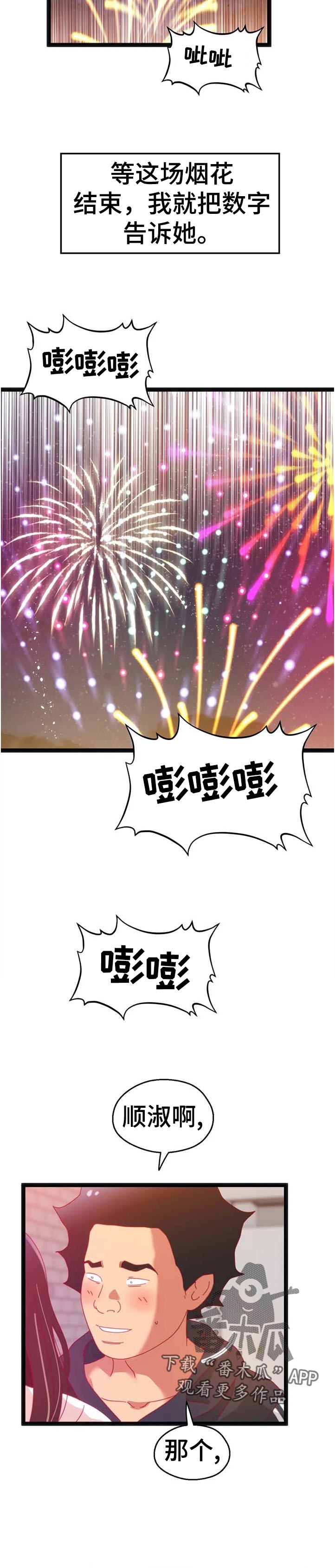 《数字竞赛》漫画最新章节第100章：【第二季】出现了免费下拉式在线观看章节第【2】张图片