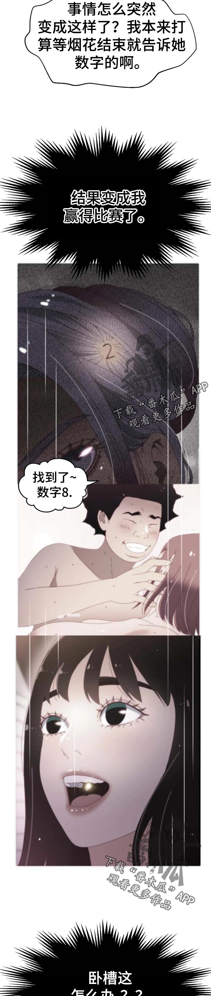 《数字竞赛》漫画最新章节第101章：【第二季】家属病危免费下拉式在线观看章节第【4】张图片