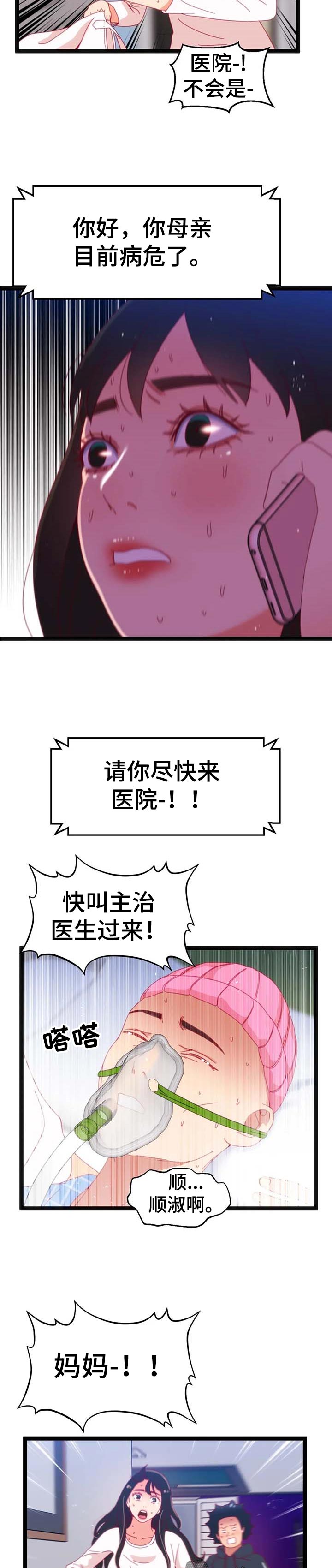 《数字竞赛》漫画最新章节第101章：【第二季】家属病危免费下拉式在线观看章节第【2】张图片