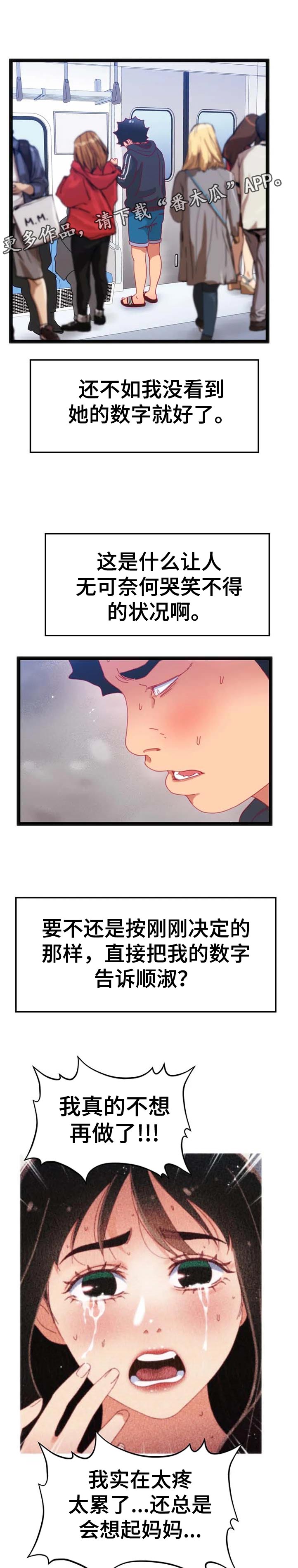 《数字竞赛》漫画最新章节第102章：【第二季】内心的选择免费下拉式在线观看章节第【12】张图片