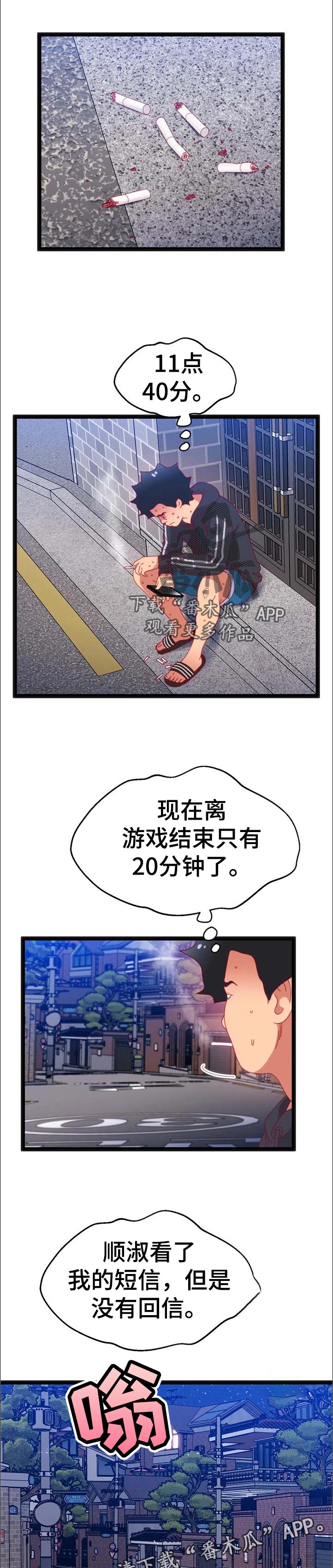 《数字竞赛》漫画最新章节第103章：【第二季】对不起免费下拉式在线观看章节第【6】张图片