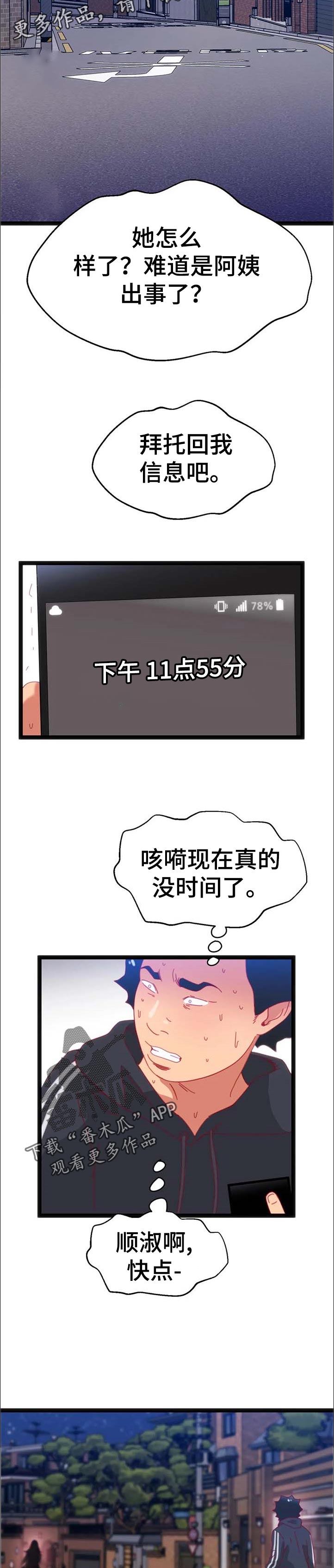 《数字竞赛》漫画最新章节第103章：【第二季】对不起免费下拉式在线观看章节第【5】张图片