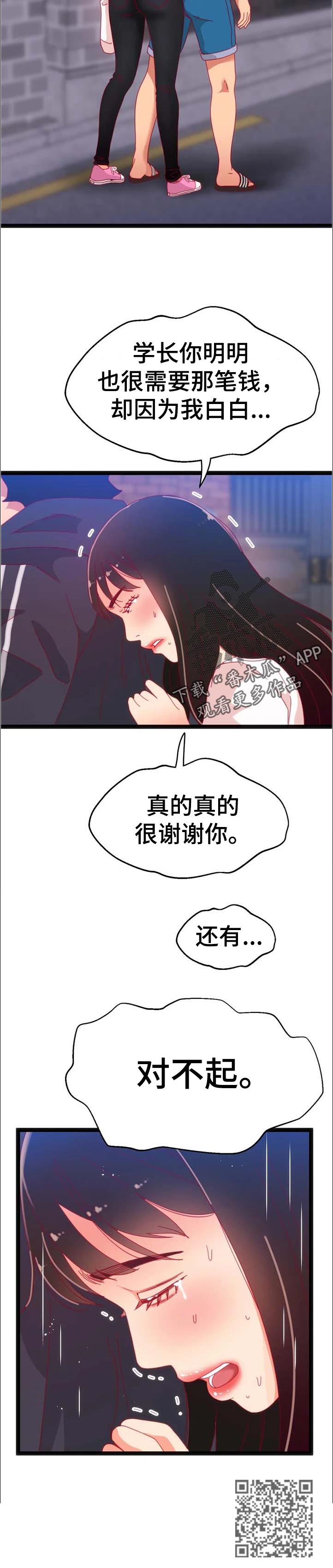 《数字竞赛》漫画最新章节第103章：【第二季】对不起免费下拉式在线观看章节第【1】张图片