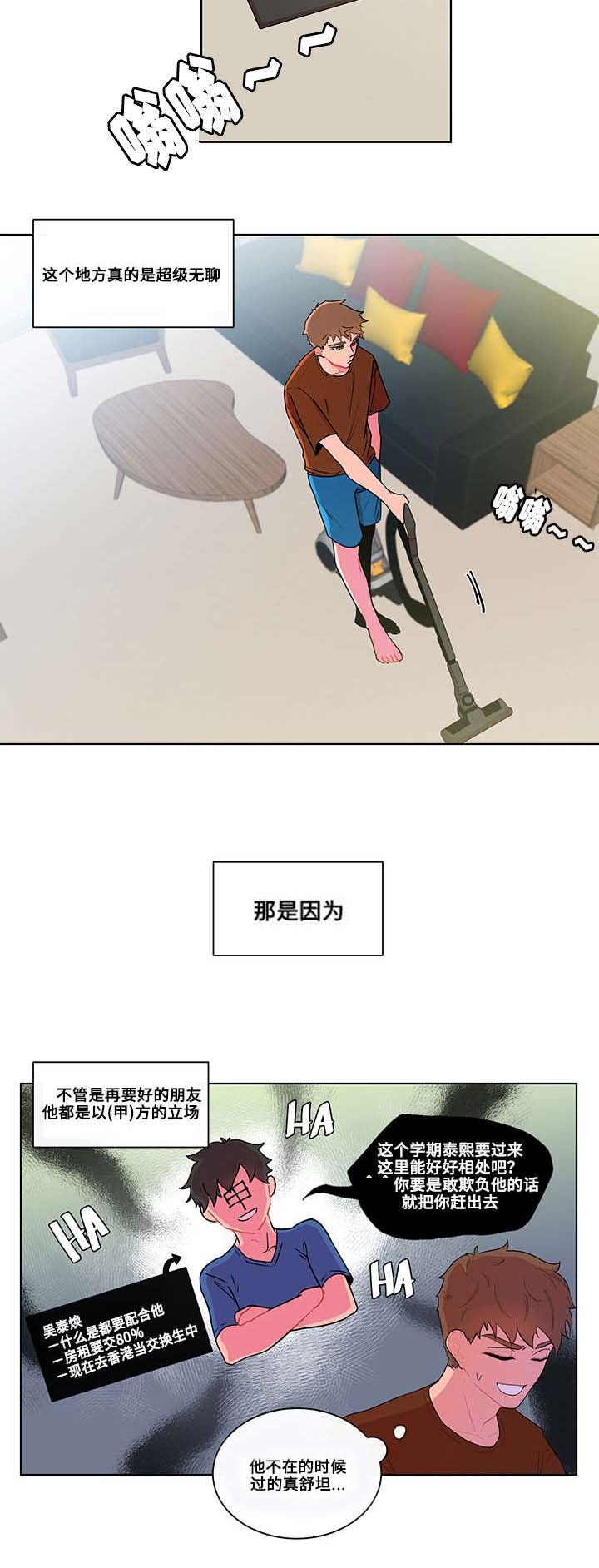 《负面消息》漫画最新章节第1章：归来免费下拉式在线观看章节第【6】张图片