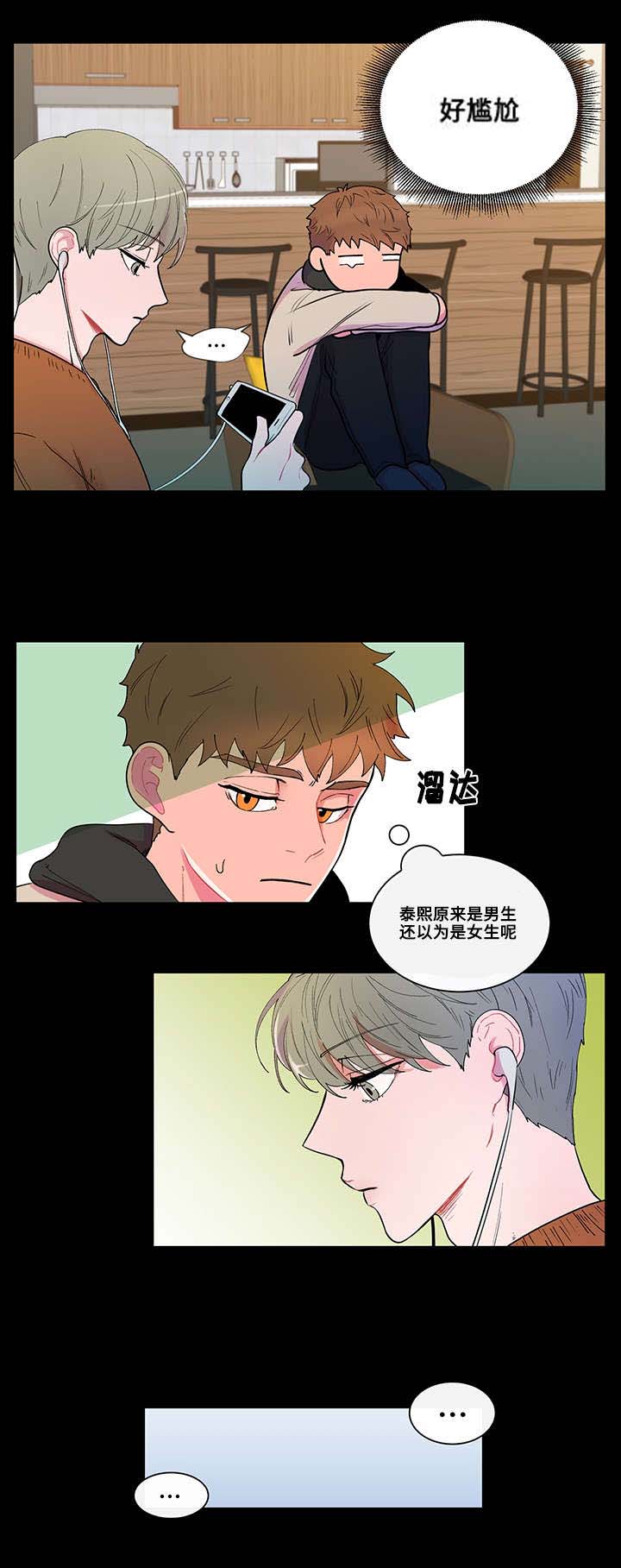 《负面消息》漫画最新章节第2章：泰熙免费下拉式在线观看章节第【3】张图片