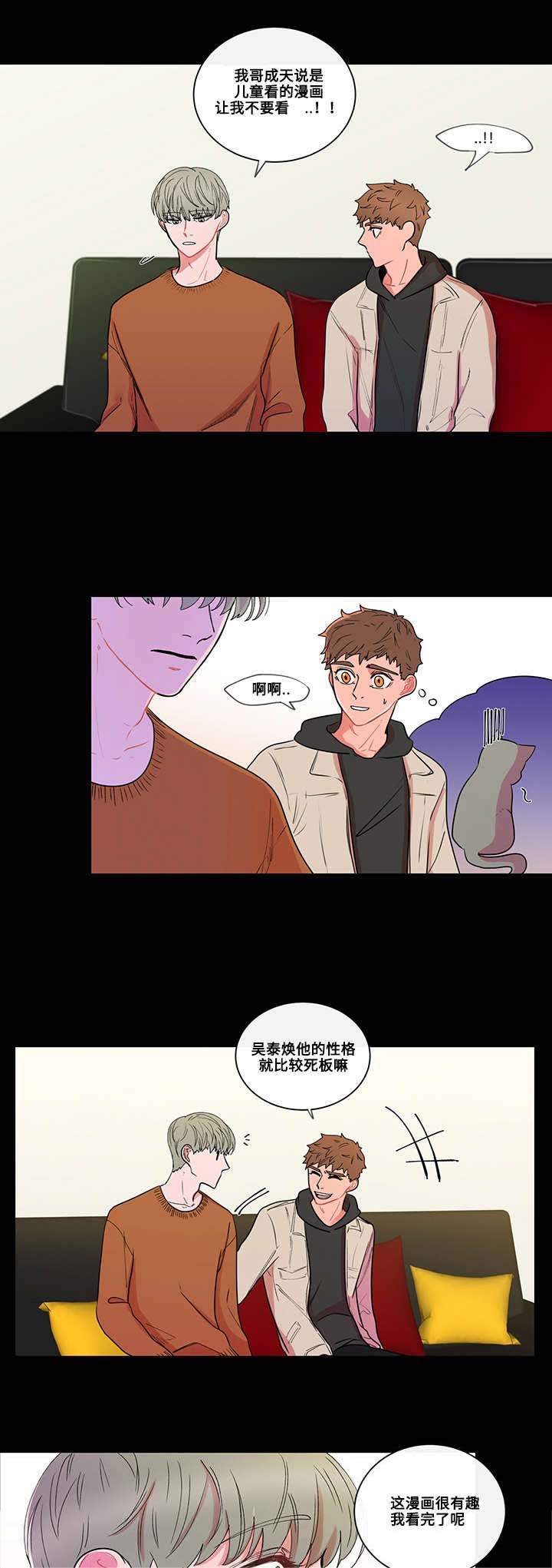 《负面消息》漫画最新章节第3章：爱好免费下拉式在线观看章节第【4】张图片