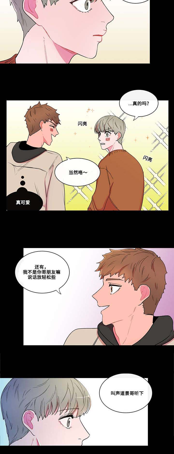 《负面消息》漫画最新章节第3章：爱好免费下拉式在线观看章节第【3】张图片