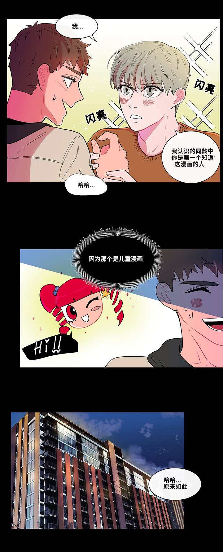 《负面消息》漫画最新章节第3章：爱好免费下拉式在线观看章节第【6】张图片