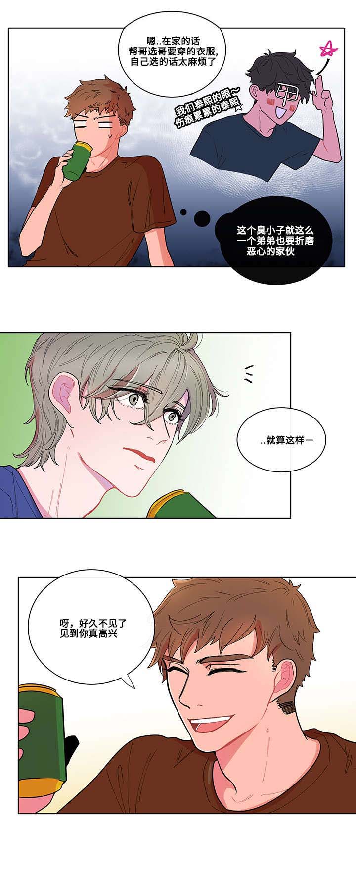 《负面消息》漫画最新章节第4章：秘密免费下拉式在线观看章节第【8】张图片